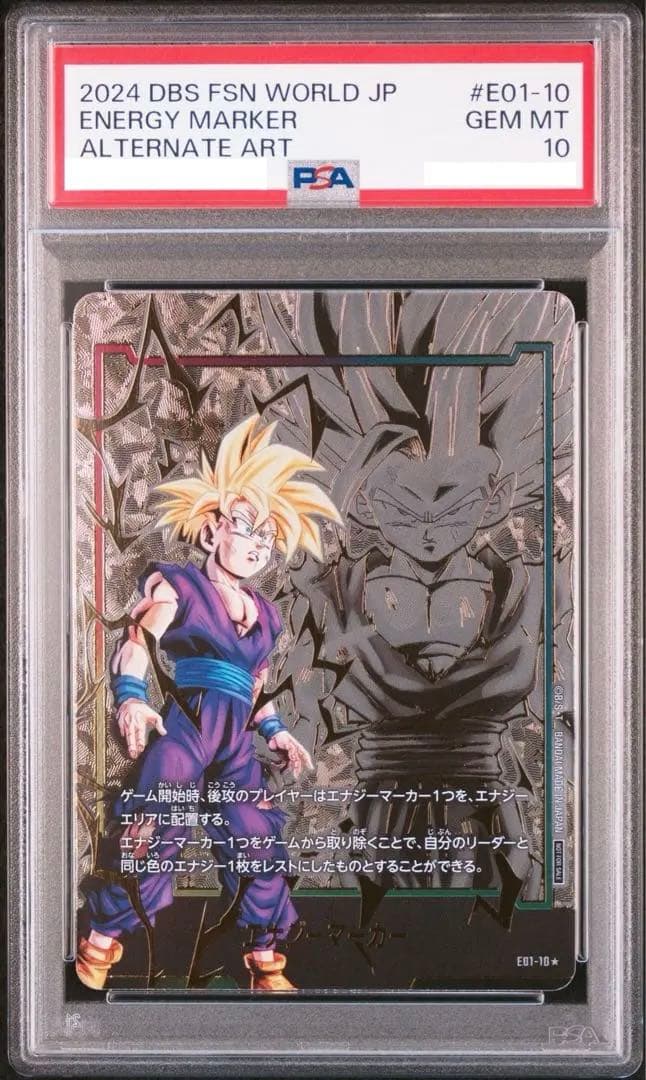 孫悟飯　エナジーマーカー PSA10