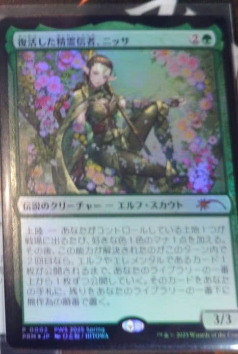 mtg　復活した精霊信者、ニッサ　PWS　プロモ foil