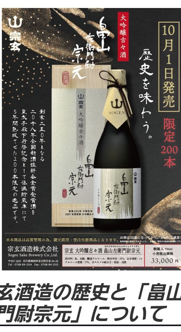 【週末セール】宗玄　【限定品】　大吟醸　畠山左衛門尉宗元