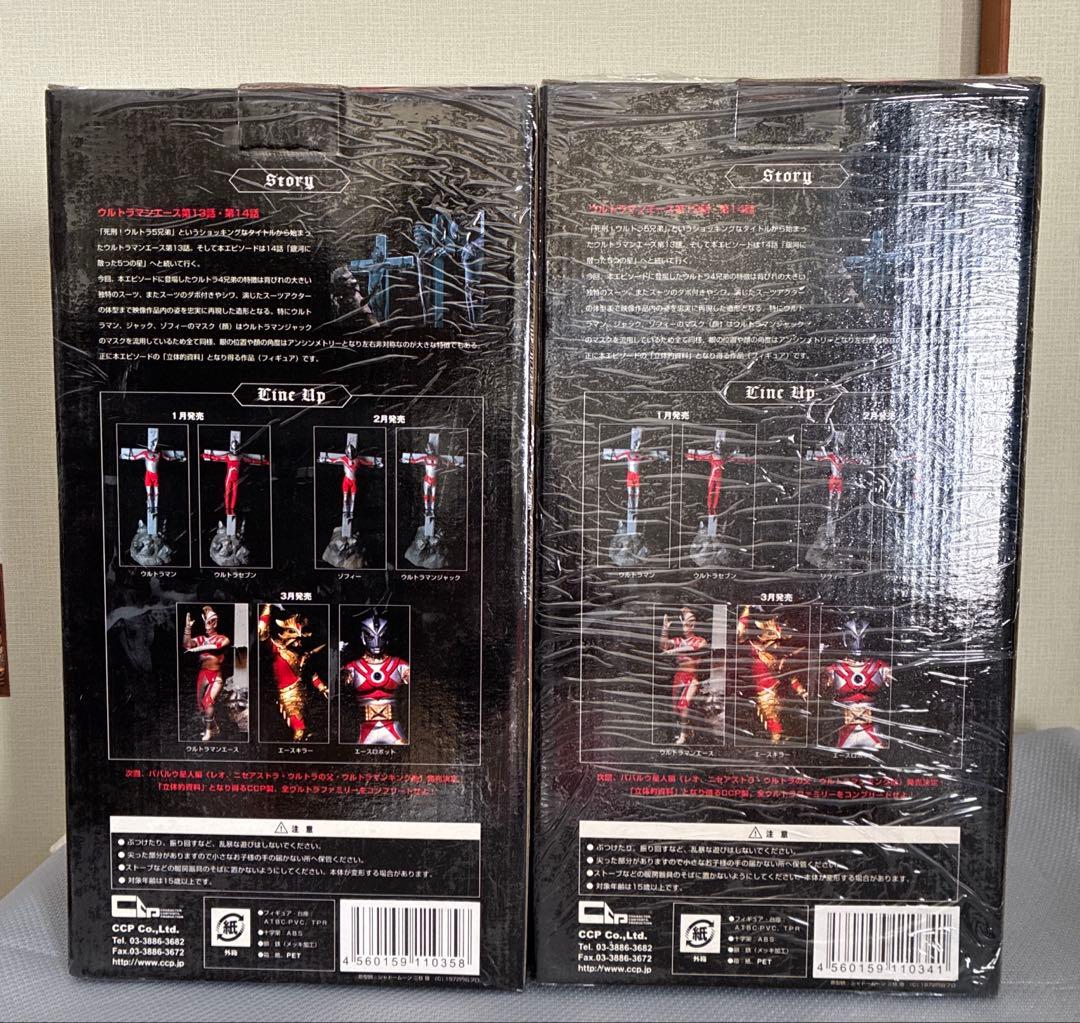 ウルトラマン　CCP 限定フィギュア