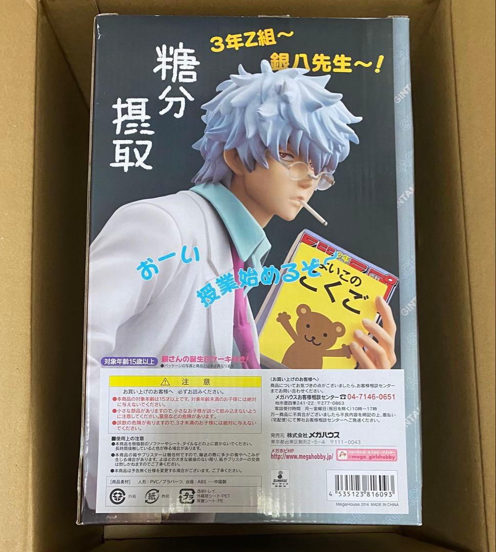 坂田銀八　銀魂　G.E.M. 3年Z組 銀八先生　フィギュア