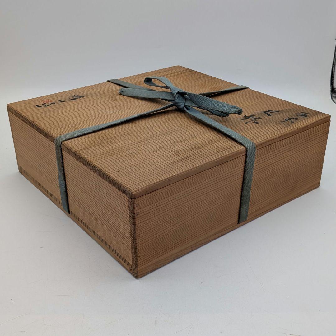 人間国宝 藤原雄 備前焼 皿 直径25cm 盛り皿 中皿 皿鉢 食器 工芸品