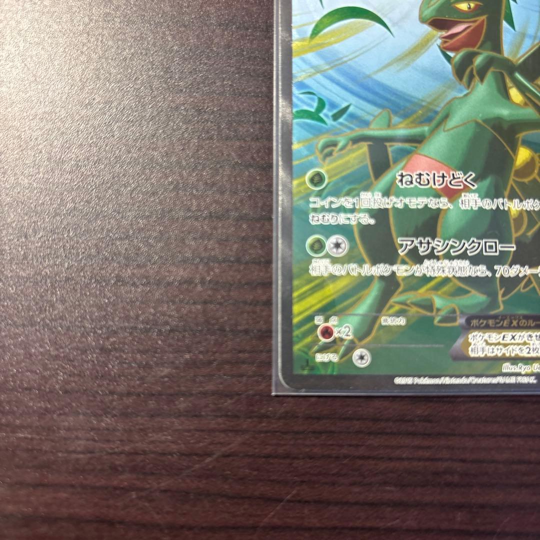 ジュカインEX 草属性 HP170