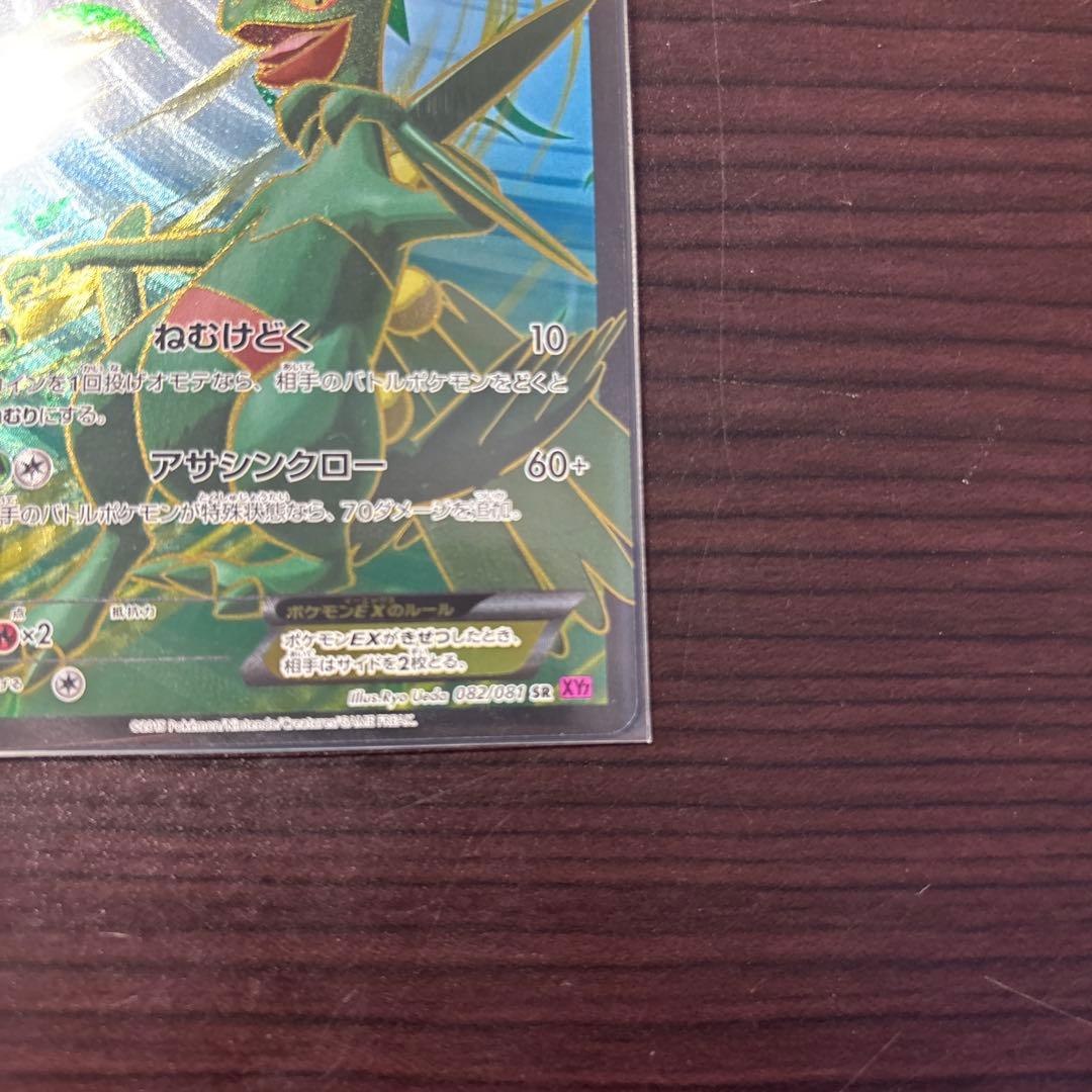 ジュカインEX 草属性 HP170