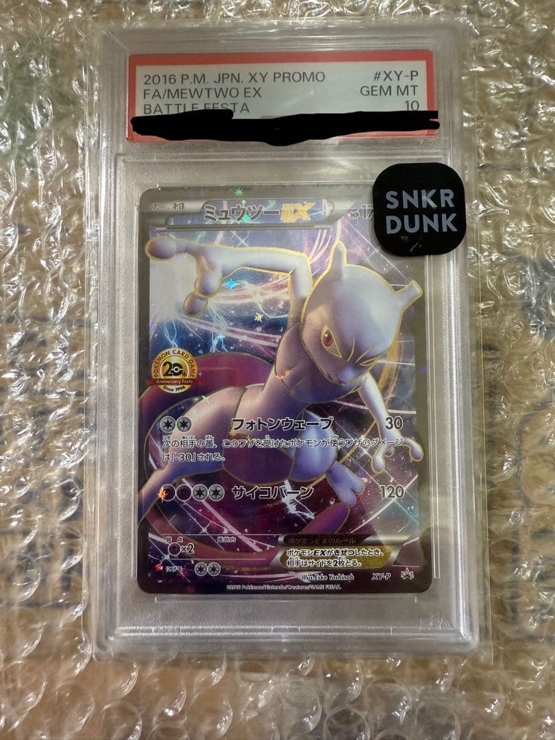 ミュウツーex 20th アニバーサリー　psa10 当選通知付き