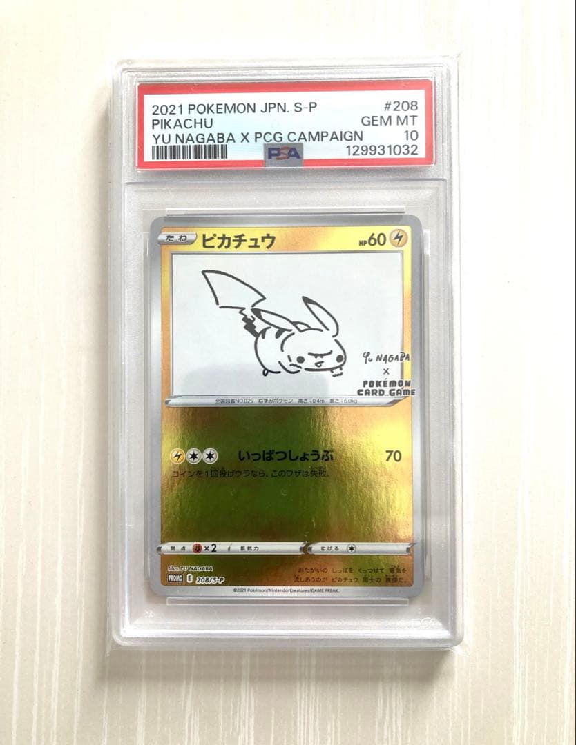【PSA10】 ピカチュウ YU NAGABA プロモ 長場雄 208/S-P