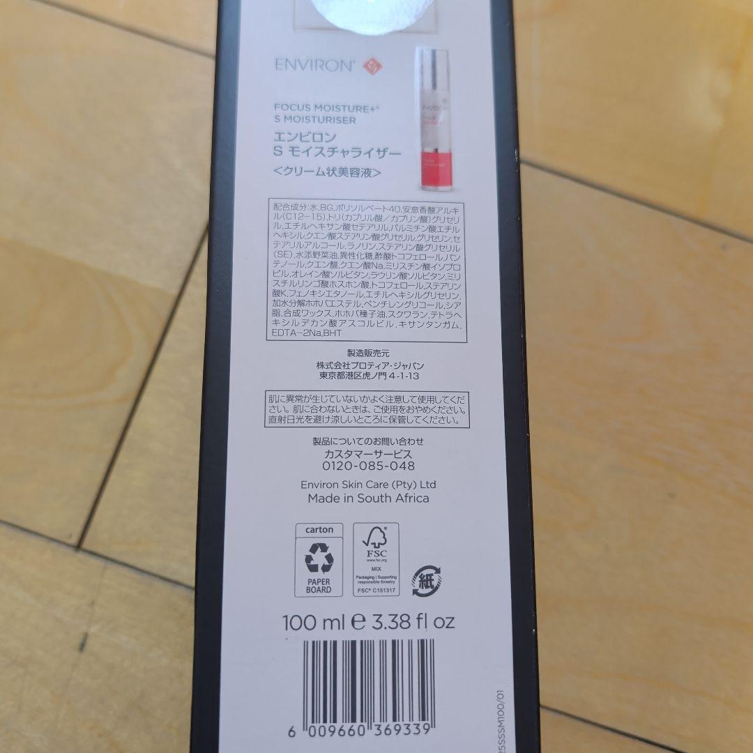 新品未使用【増量品】エンビロン　Sモイスチャライザー100ml クリーム状美容液