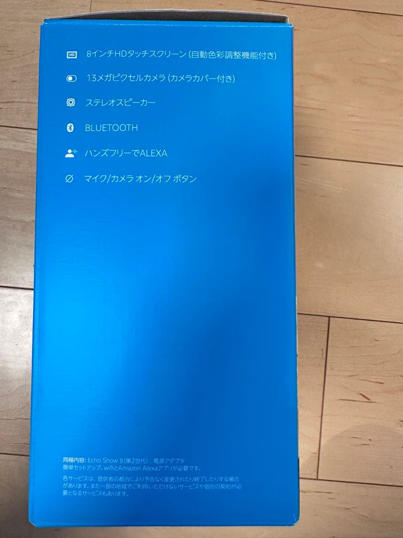 Echo Show 8 (エコーショー8) 第2世代