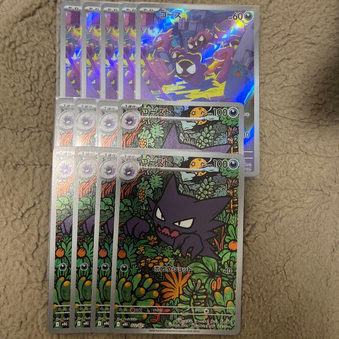 ゴースar 5枚　 ゴーストar 8枚　計13枚セット