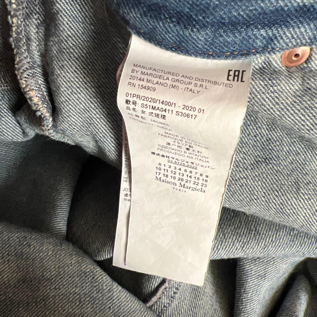 メゾンマルジェラ　ドッキングスカート　40