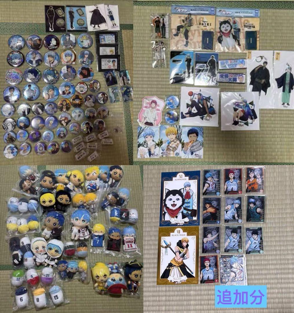 黒子のバスケ　黒バス　青峰大輝　黒子テツヤ　黄瀬涼太　まとめ売り