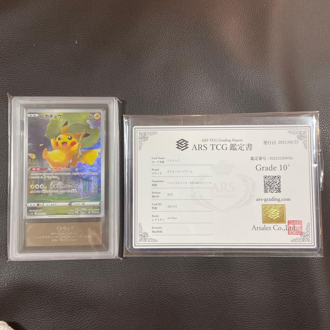 ARS10＋ ピカチュウ s12a 205/172 AR VSTARユニバース