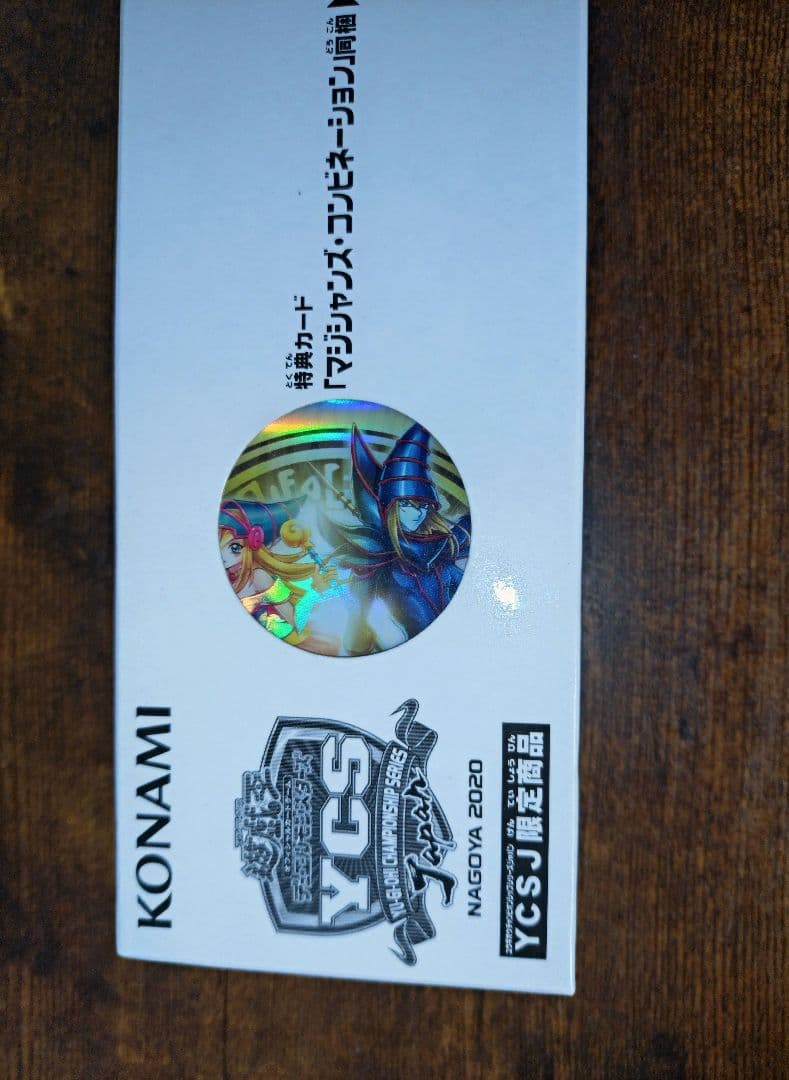 遊戯王 マジシャンズコンビネーション デュエルセット ycsj 限定商品