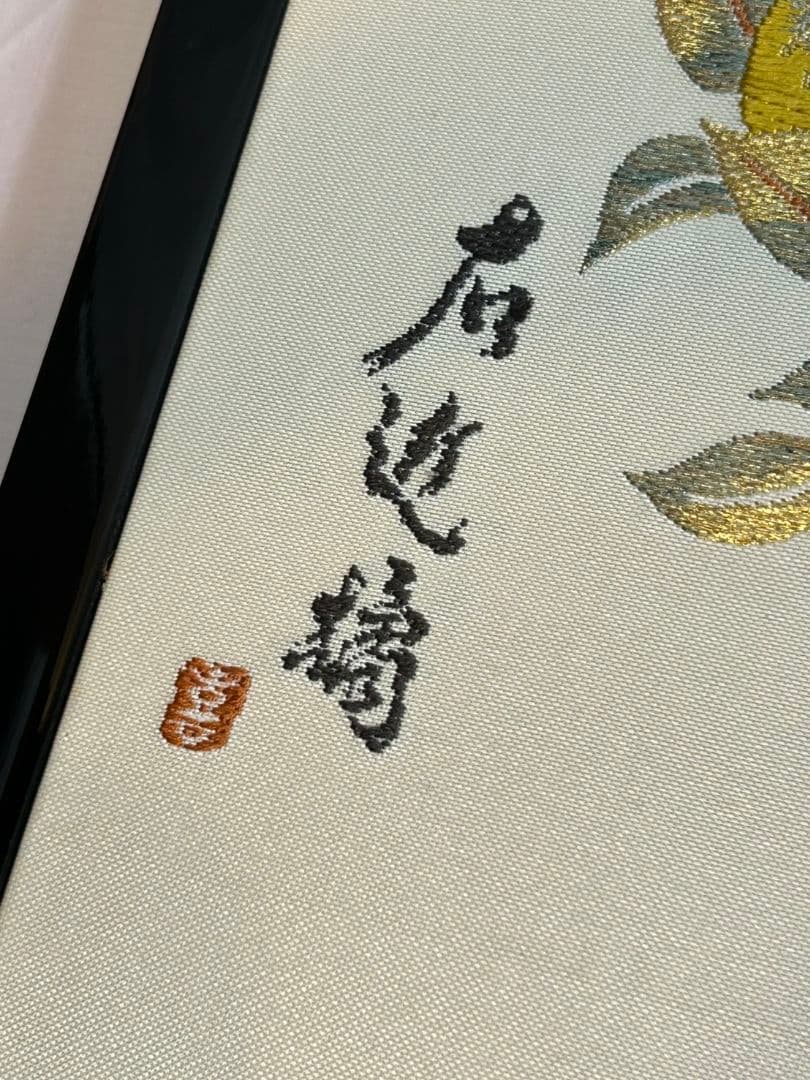 桜と花の美しい刺繍が施された屏風