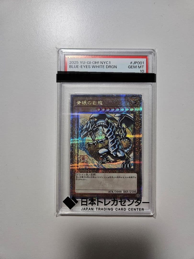 【PSA10】 青眼の白龍 ブルーアイズホワイトドラゴン 浮世絵 25th