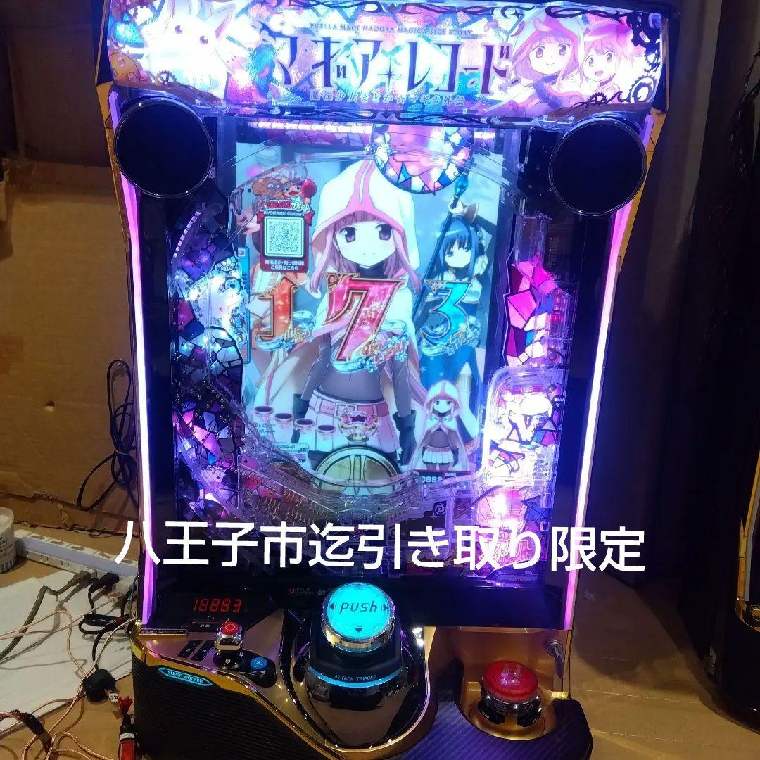 引き取り限定スマパチeマギアレコード