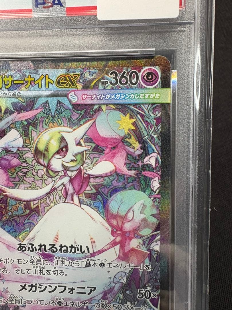 ☆早い者勝ち☆再高騰☆『PSA10』メガサーナイトex【SAR】