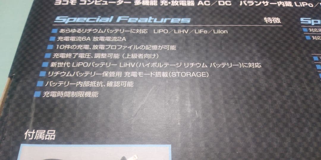新品 未使用 未開封品　ヨコモ　ＹＯＫＯＭＯＹＺ１１４ＰＬＵＳ 充電器　２／２