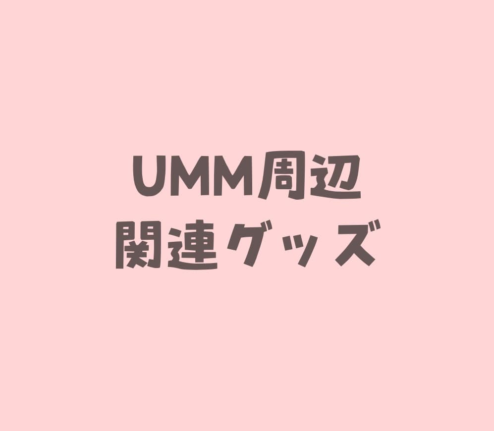 UMM.com 缶バッジ チェキ風カード ネットプリント アクリルスタンド