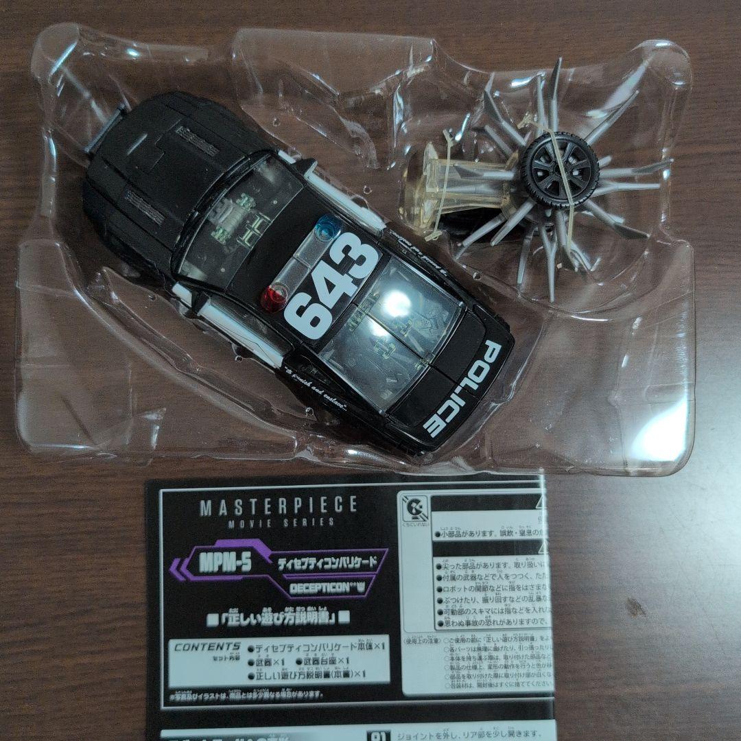 トランスフォーマー　バリケード　マスターピース