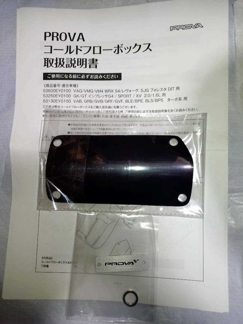 プローバ コールドフローボックス EJ WRX VABなど