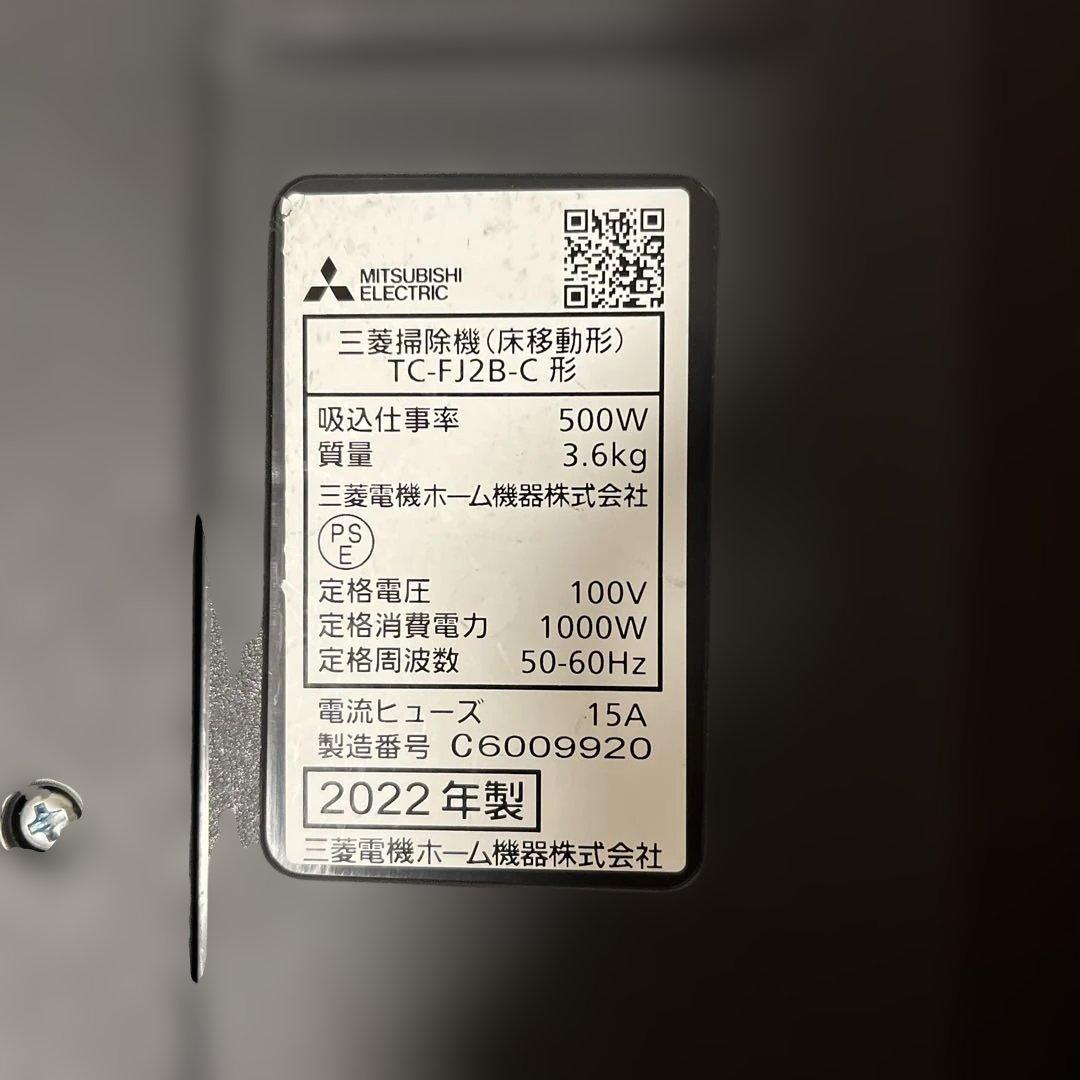 三菱電機 キャニスター掃除機 TCーFJ2BーC 2022年