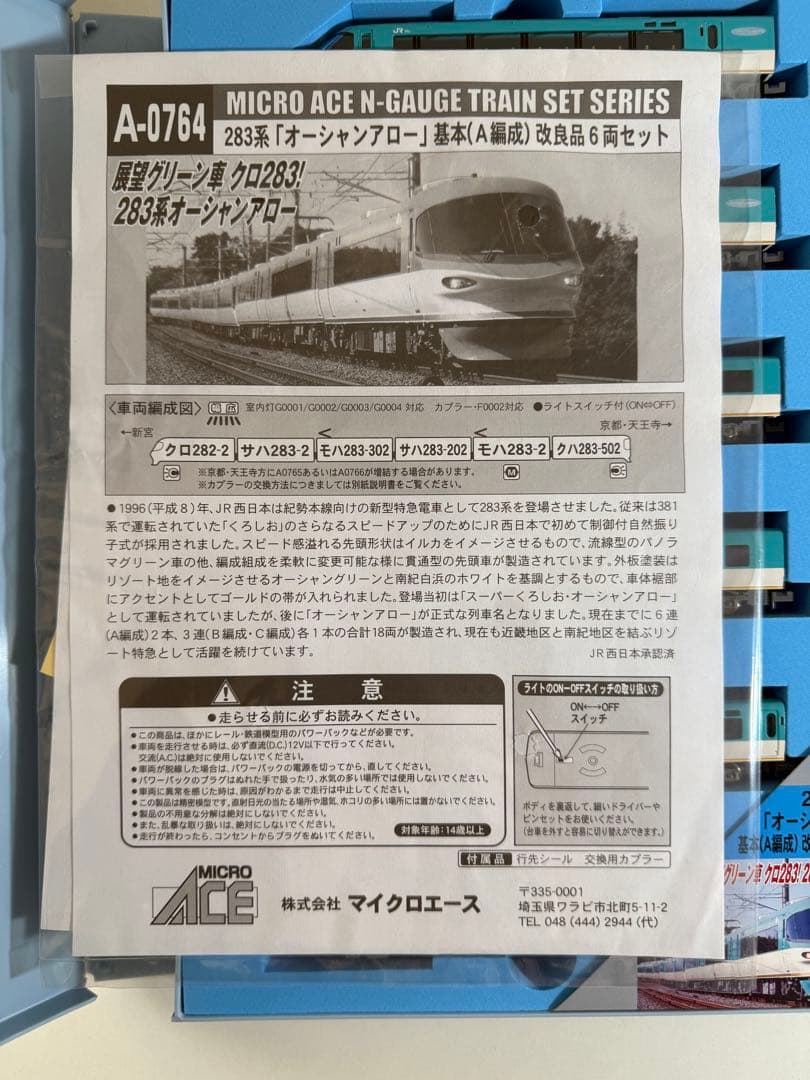 マイクロエースA-0764 283系「オーシャンアロー」 基本（A編成） 改良品