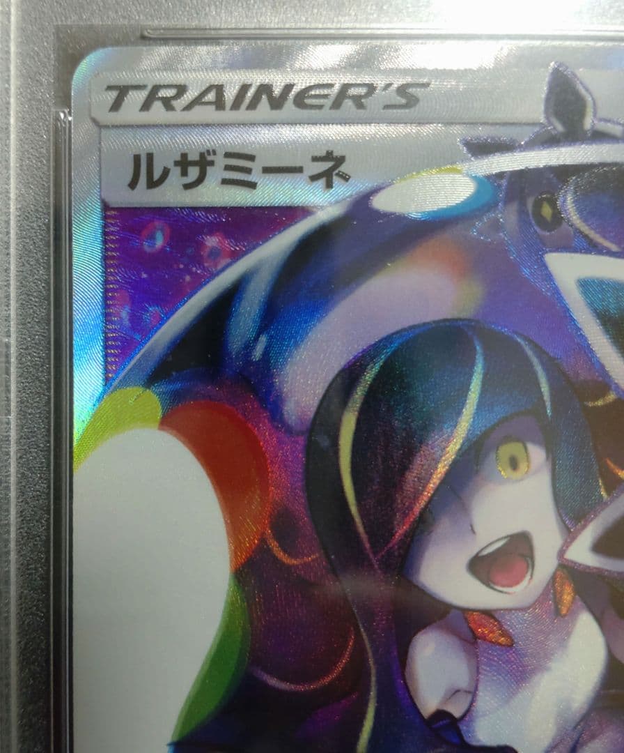 【PSA10】ルザミーネ SR SM4+ GXバトルブースト 120/114