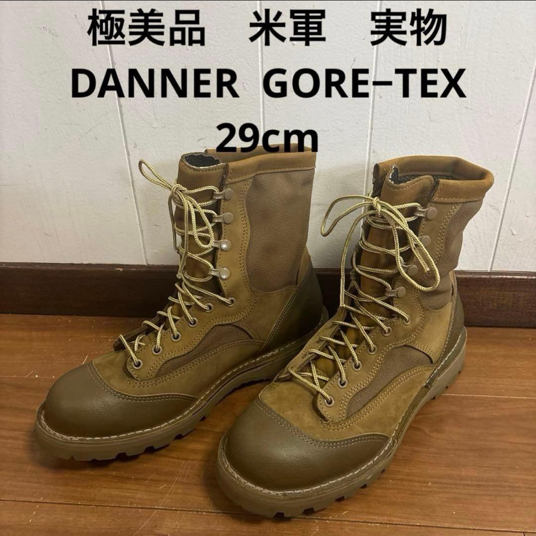 極美品　米軍　実物　DANNER GORE−TEX 29cm 送料無料