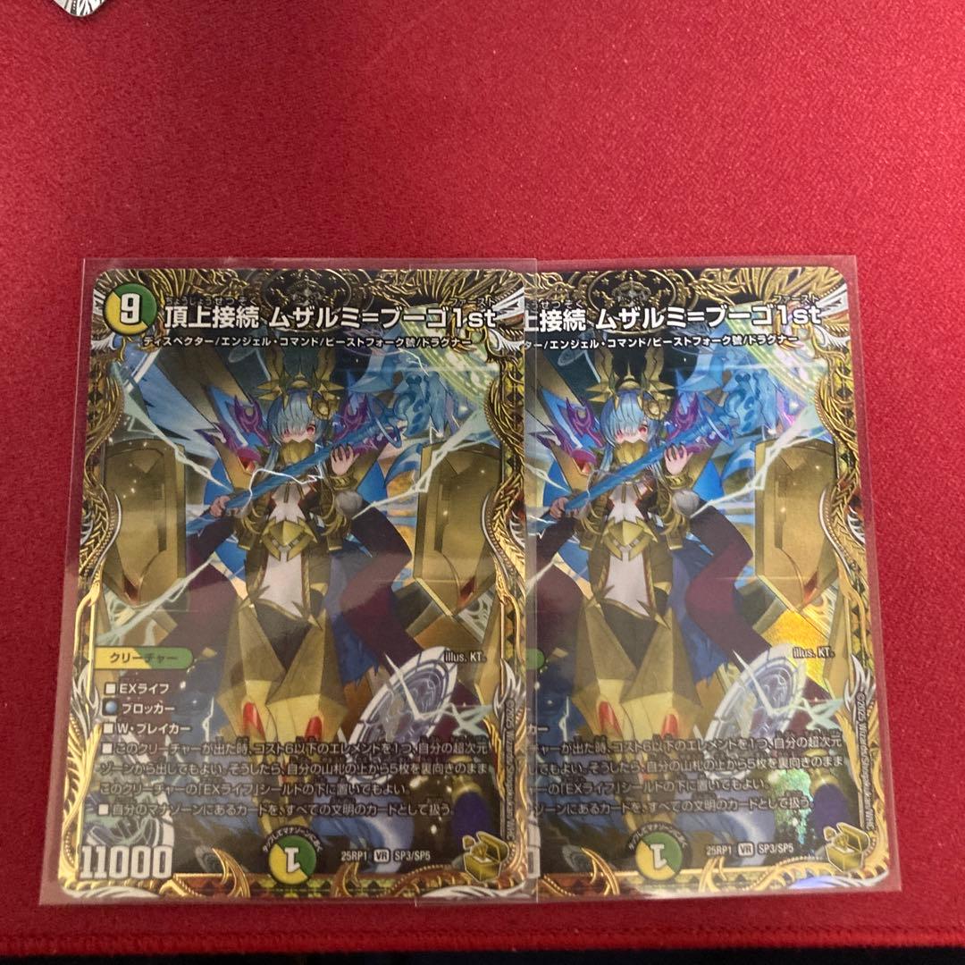 デュエマ 金トレジャー 頂上接続 ムザルミ＝ブーゴ1st　頂上接続ムザルミブーゴ