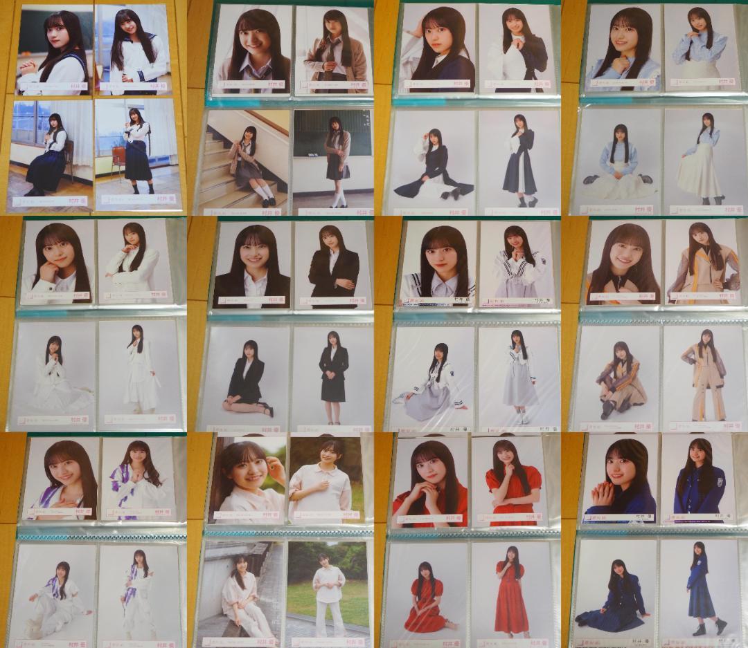 櫻坂46 村井優 生写真 コンプ まとめ売り 67種(270枚)