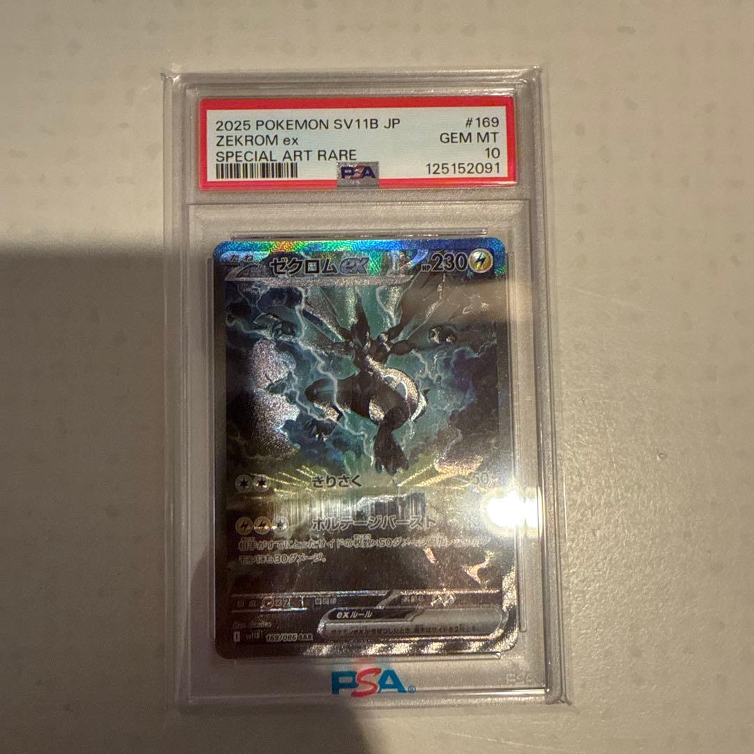 【PSA10】ゼクロムex SAR SV11B 169/086 ブラックボルト