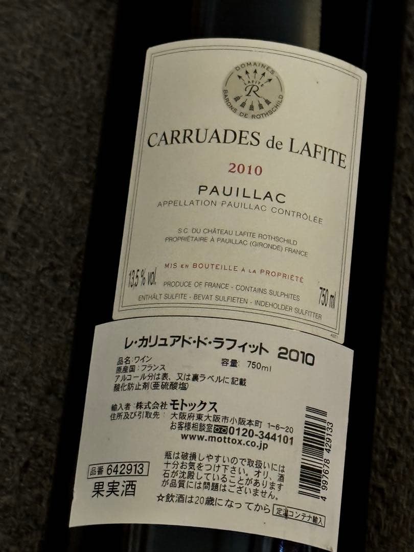 カリュアド・ド・ラフィット 2010 正規輸入 未開栓 ポイヤック
