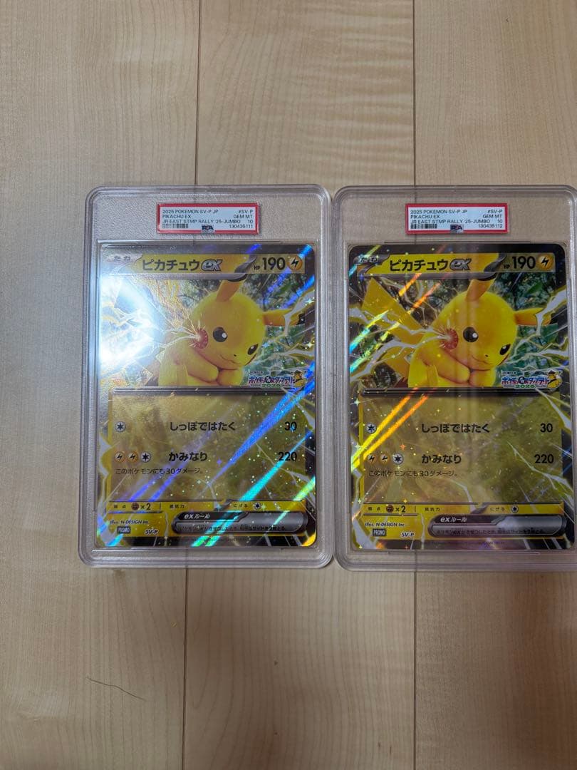 ピカチュウex ジャンボカード PSA10 JR 連番