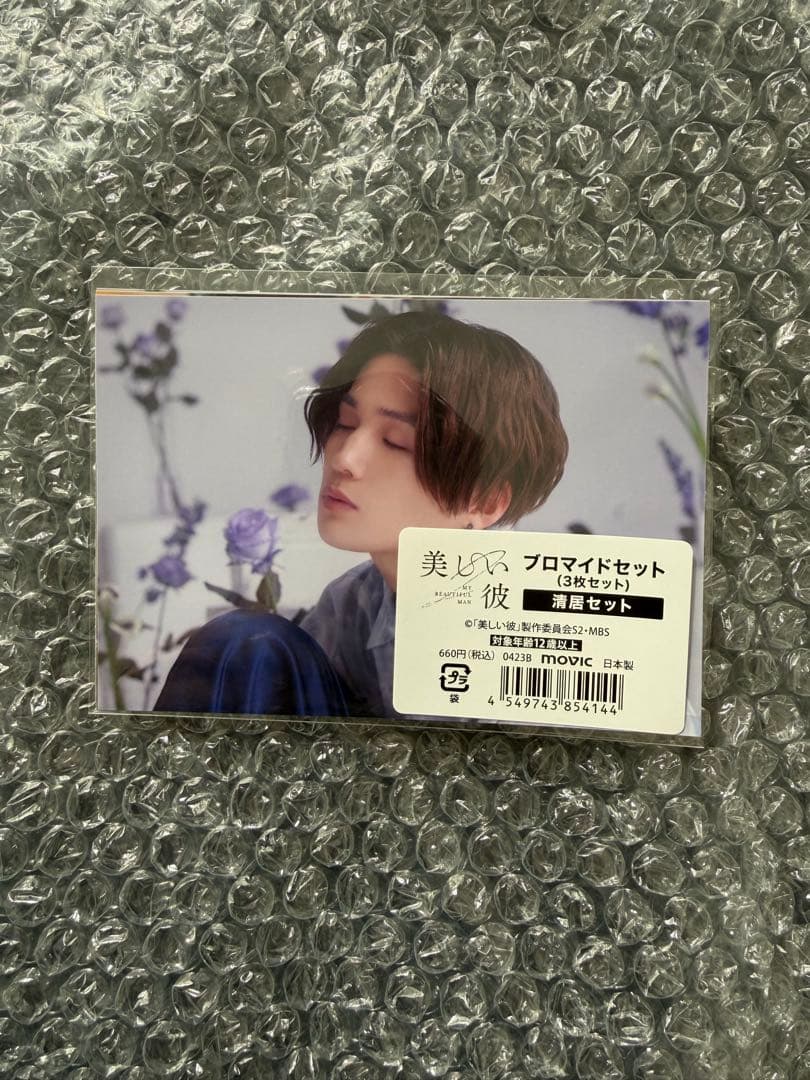 美しい彼ブロマイド、ポストカードセット