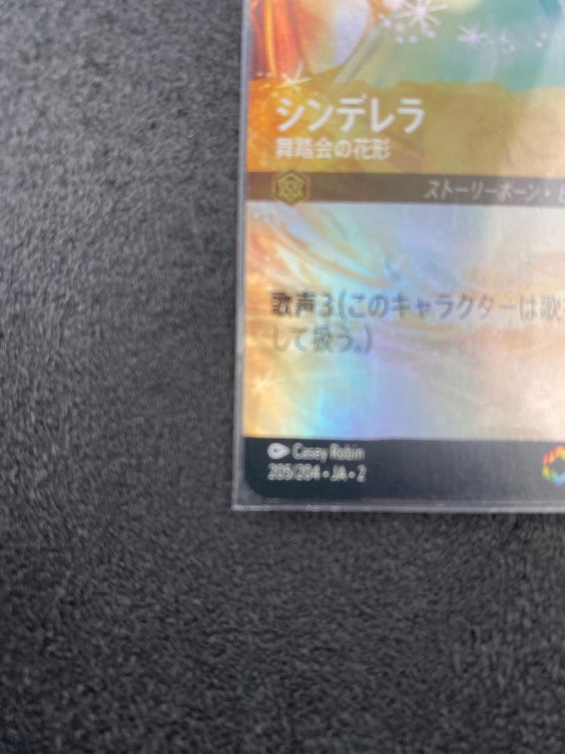 ロルカナ シンデレラ 舞踏会の花形 エンチャンテッド