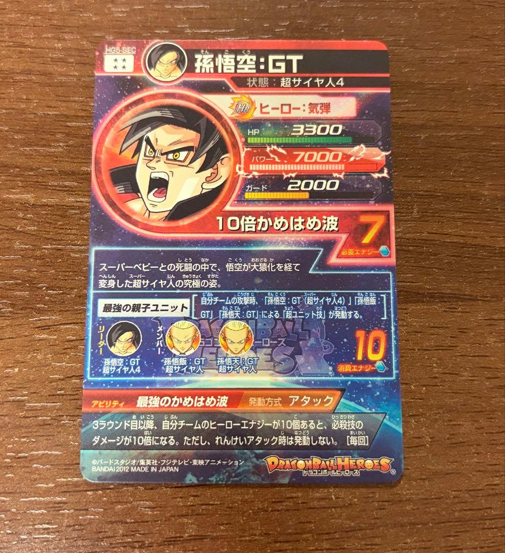 ドラゴンボールヒーローズ HG5-SEC 孫悟空:GT 本家 旧弾