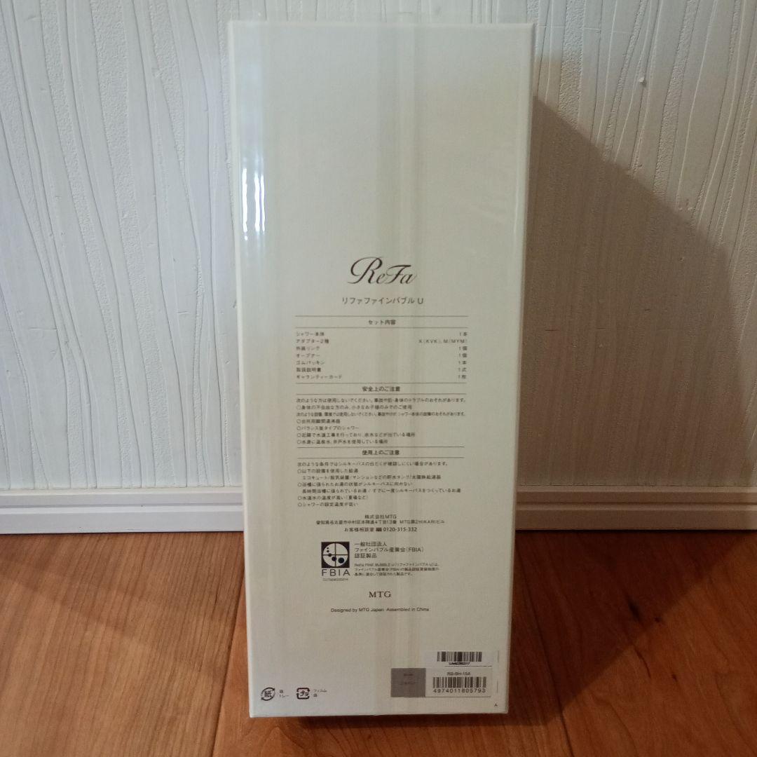 ReFa ファインバブルU シルバー 新品未使用　リファ　シャワー　プレゼント