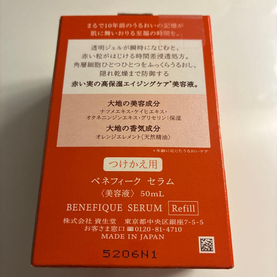 お値下げ⭐︎ベネフィークセラム50ml レフィル
