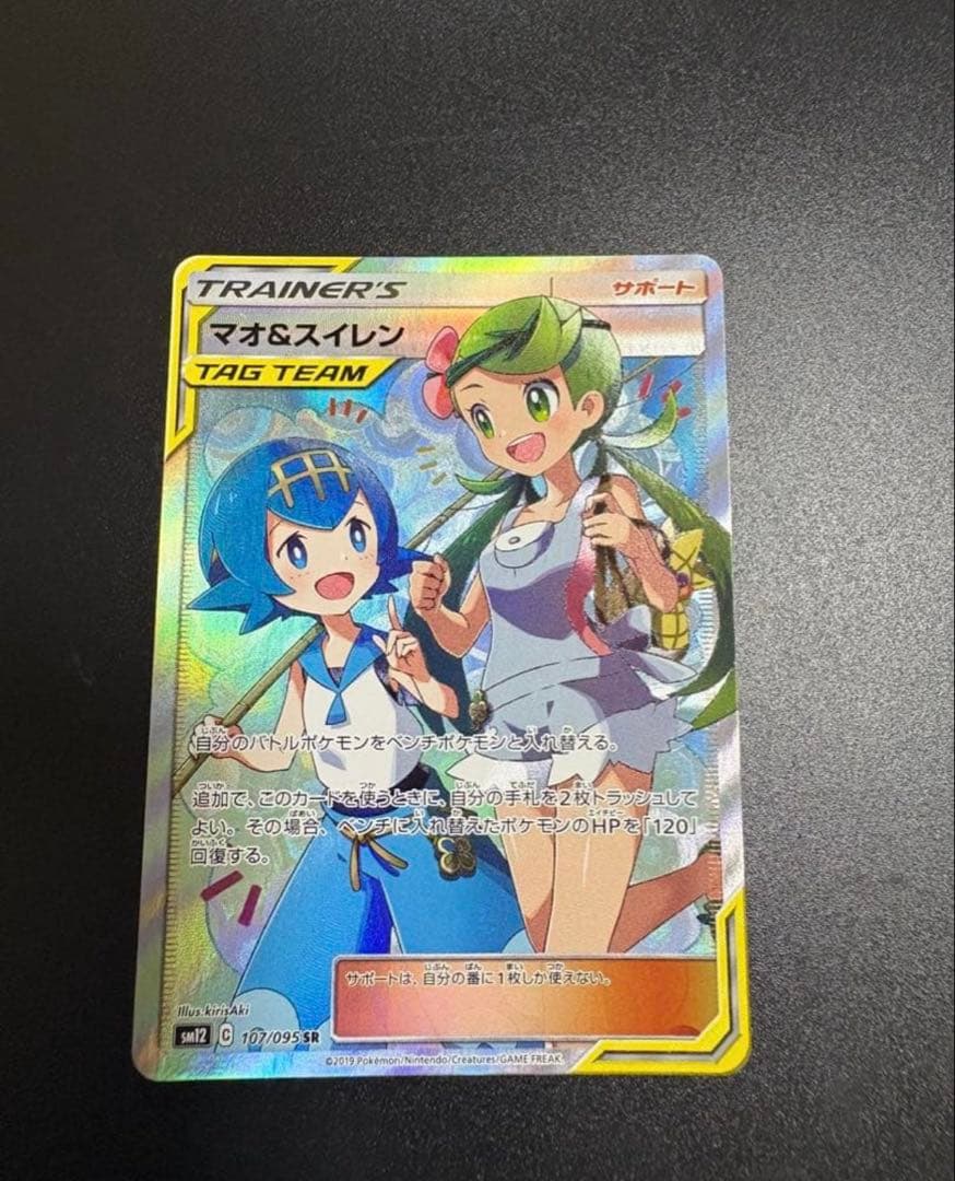 マオ&スイレン SR SM12 オルタージェネシス 107/095 美品‼️