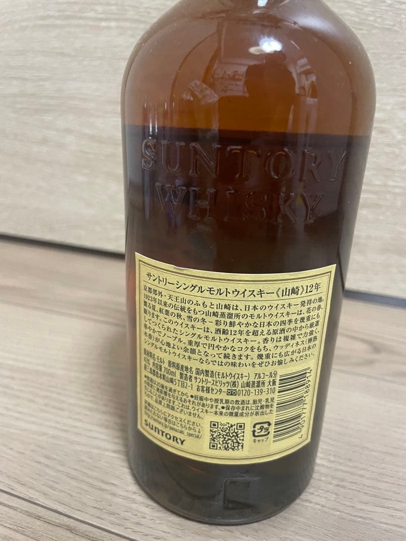新品未開栓　山崎 12年 ウイスキー
