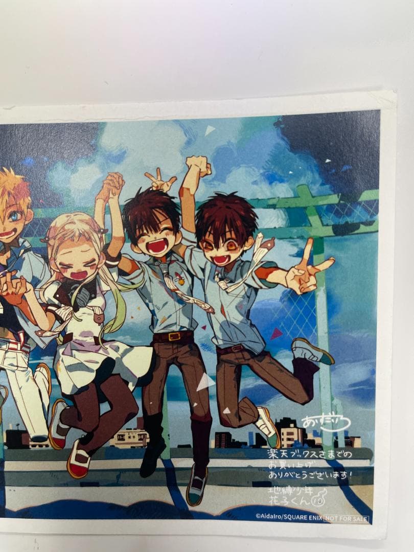 地縛少年花子くん　楽天ブックス　特典