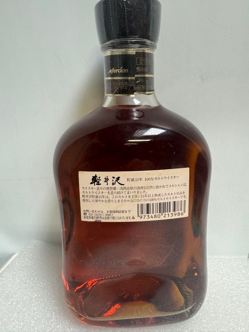 軽井沢 15年 ウイスキー