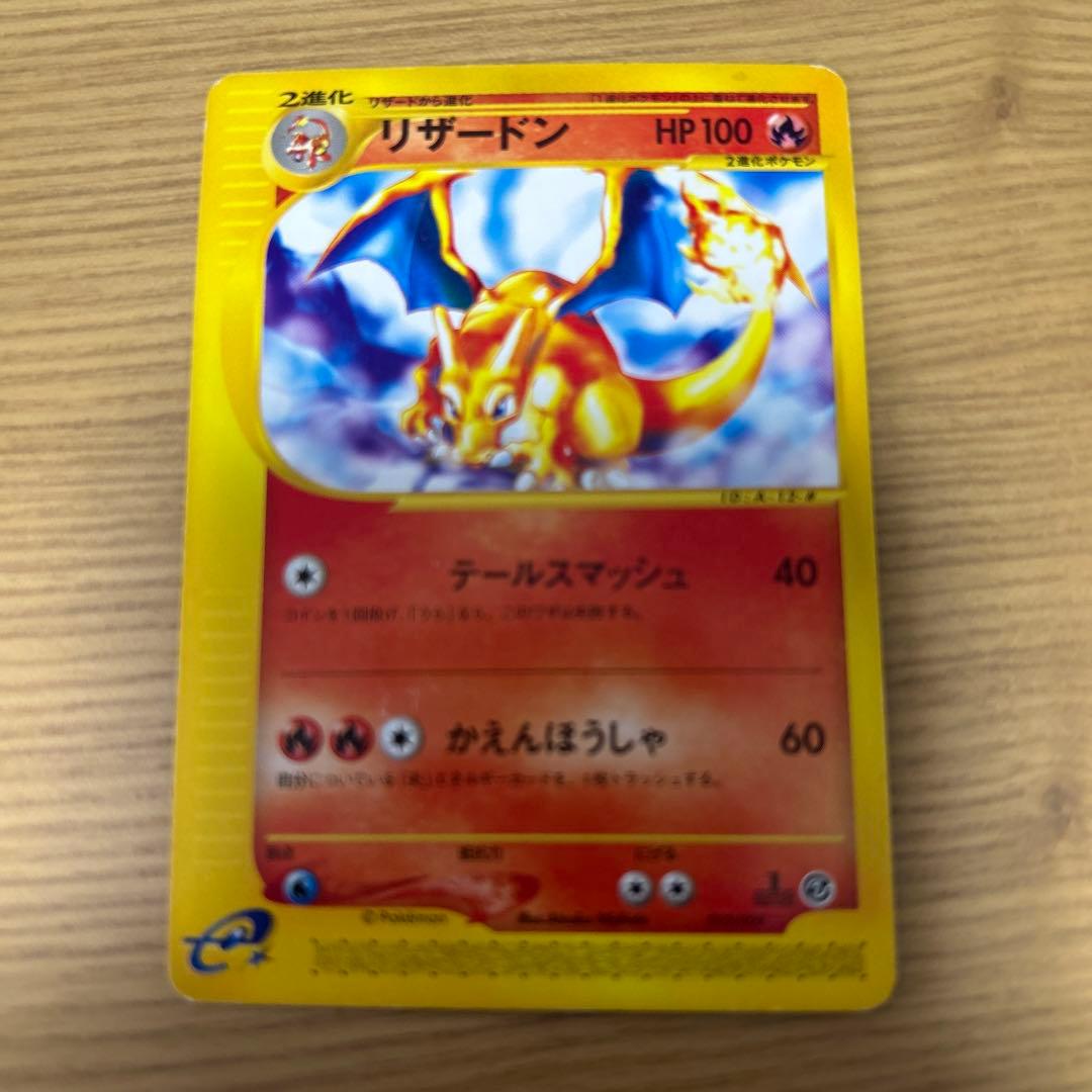 リザードン スターターパック 012/029