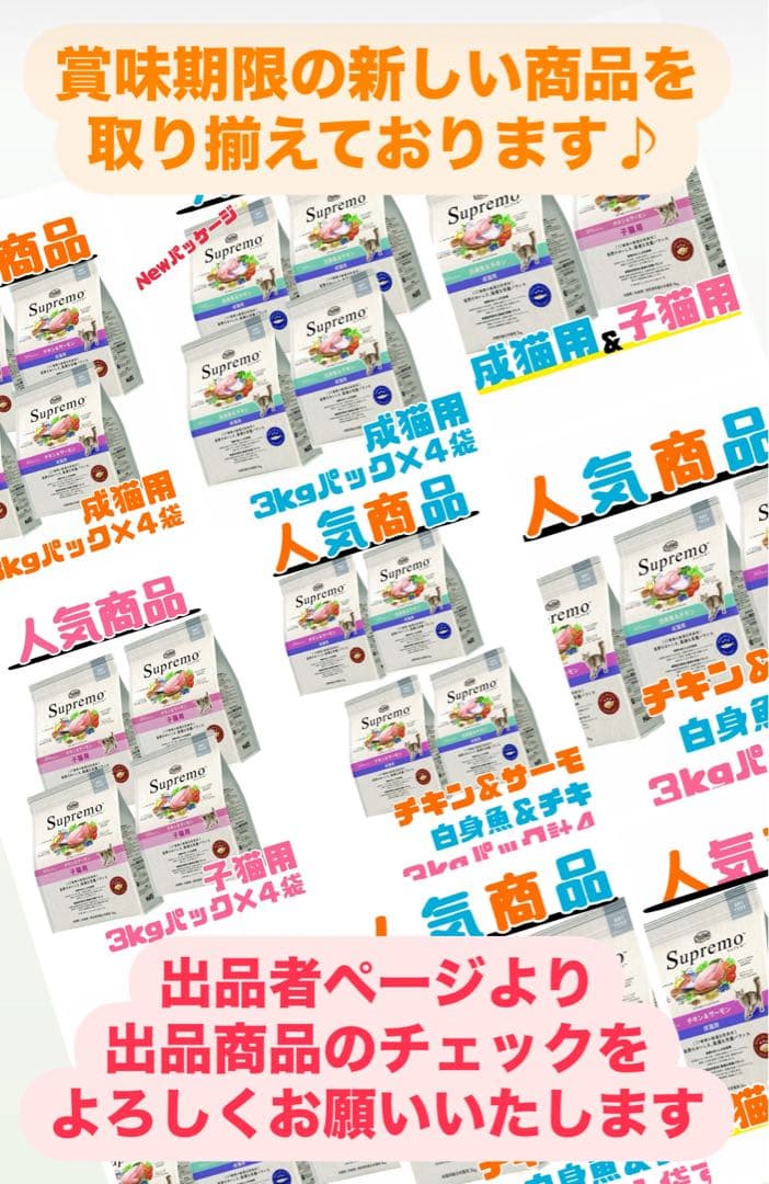 ニュートロシュプレモ　子猫用　（チキン&サーモン）　3kgパック×4袋