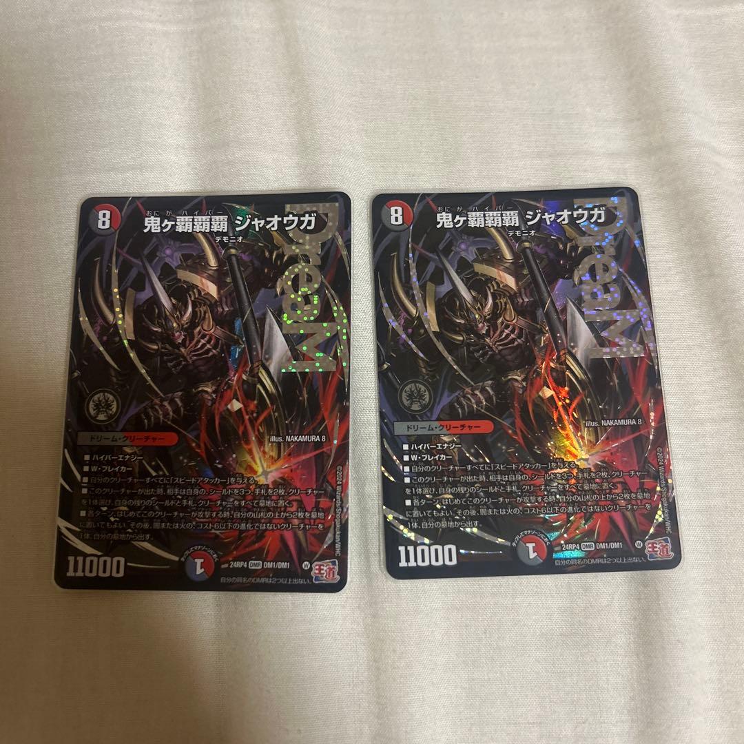 鬼ヶ覇覇覇 ジャオウガ 2枚セット