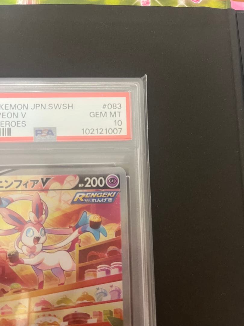 ポケモンカード ニンフィアV sar PSA10