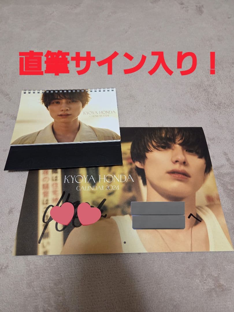 本田響矢　カレンダー