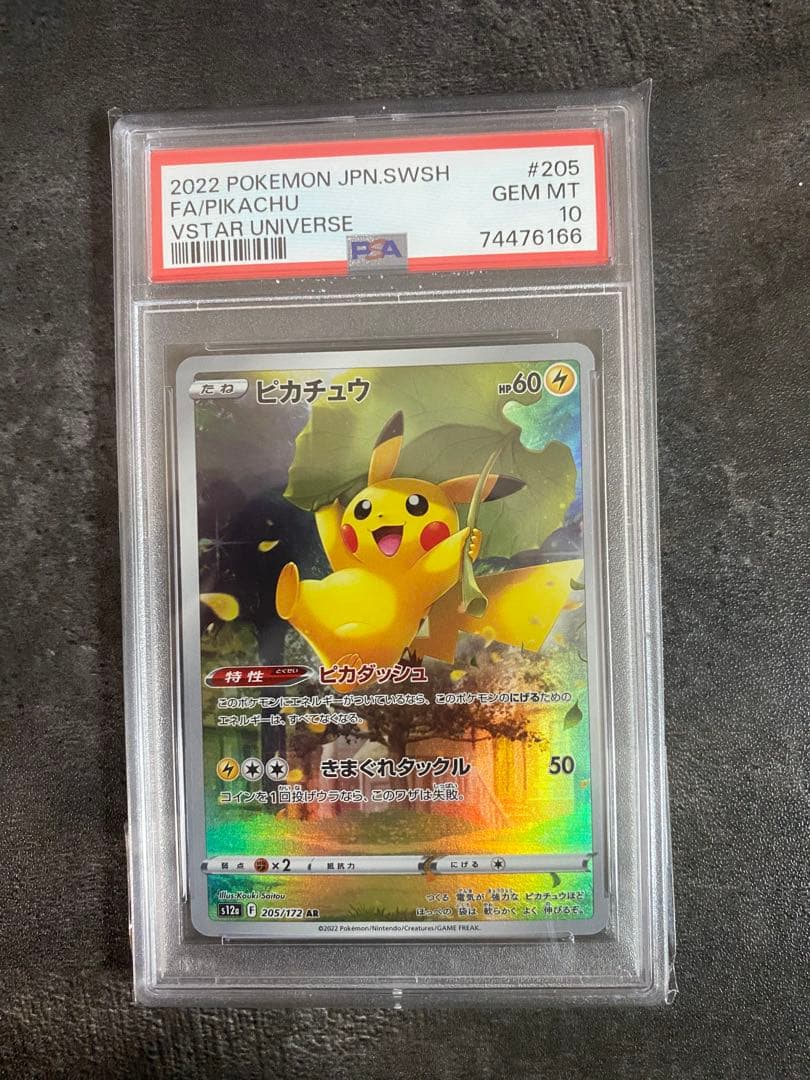 PSA10 ピカチュウ AR S12a VSTARユニバース