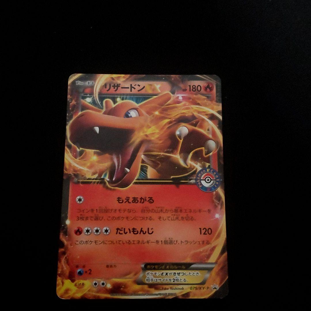 リザードンEX ポケモンセンター プロモ